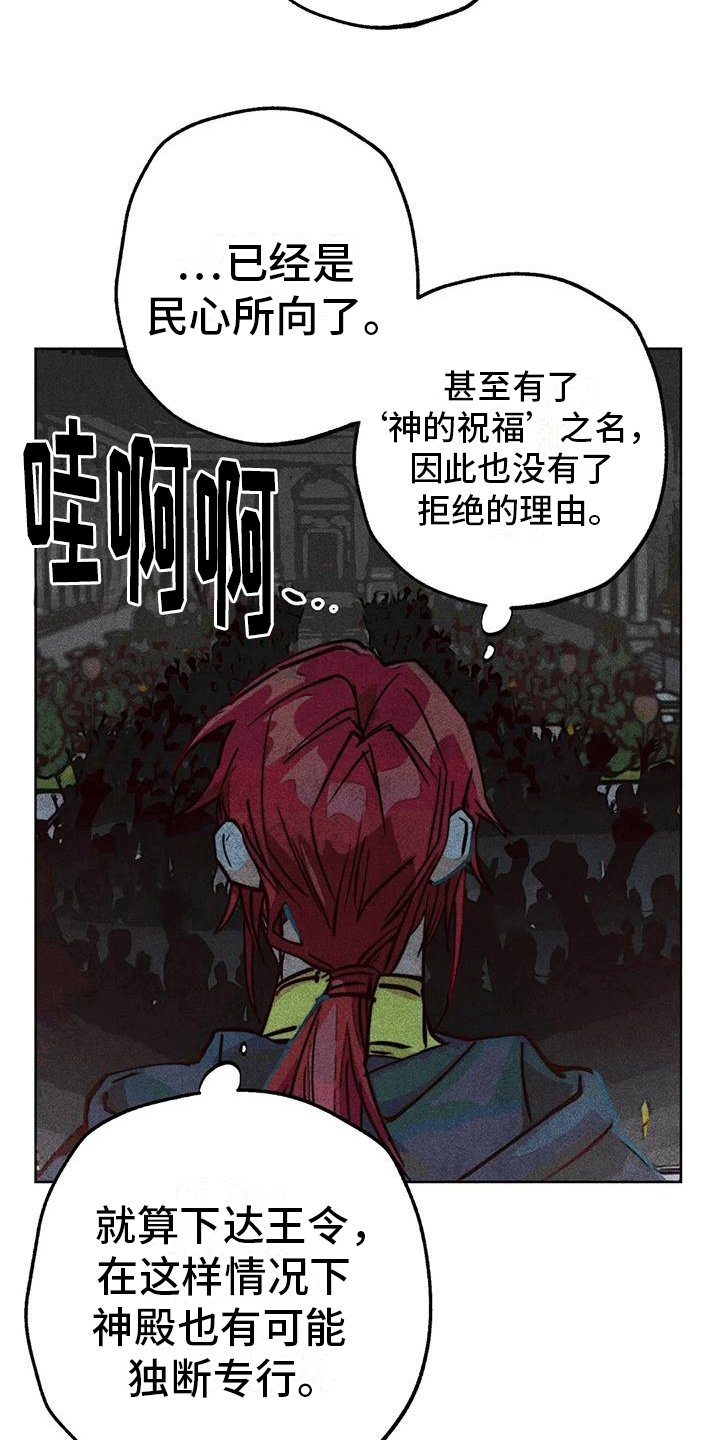 快穿成神的一百种方式256中文漫画,第44章：选举仪式。1图