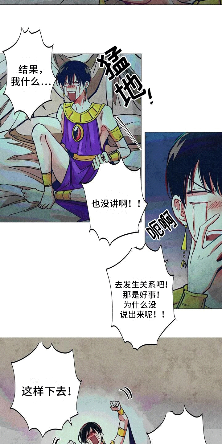 快穿成神的一百种方式256中文漫画,第8话2图