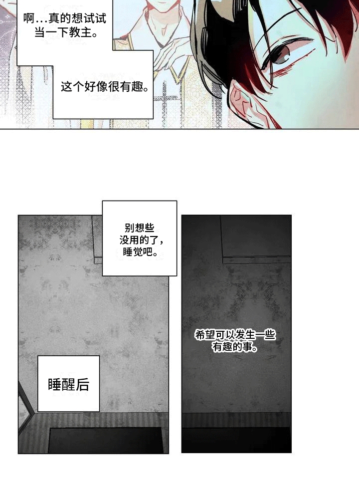 快穿成神的一百种方式256中文漫画,第1章：无聊的生活2图