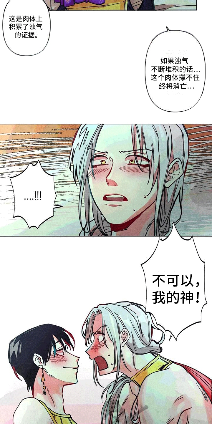 快穿成神漫画,第10话1图