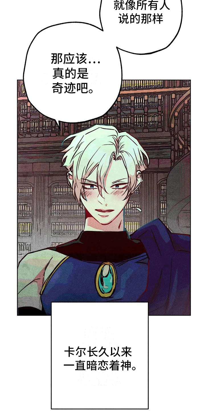 快穿成神的一百种方式256中文漫画,第33章：暗恋1图