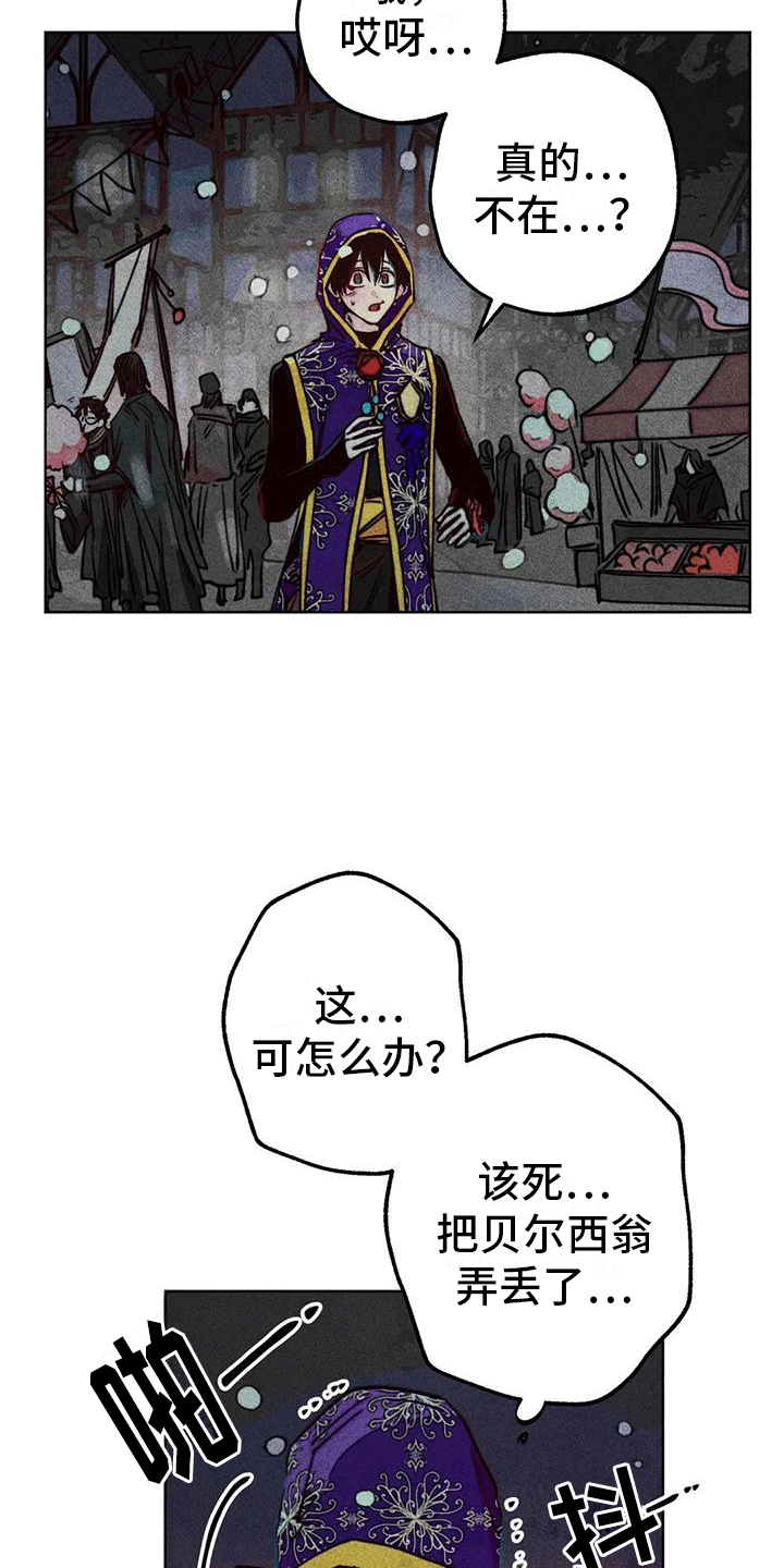 快穿成神的一百种方式256中文漫画,第38章：心计1图