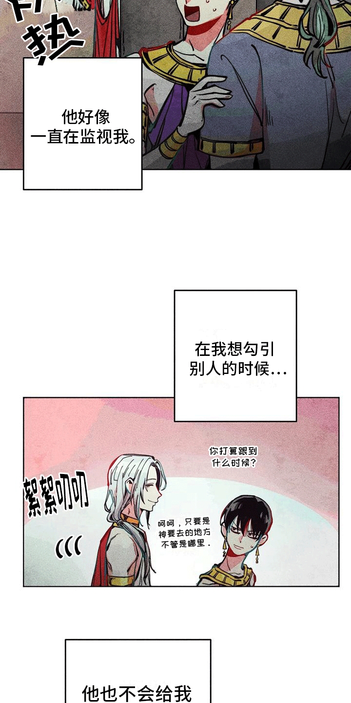 快穿成神的一百种方式256中文漫画,第20话2图