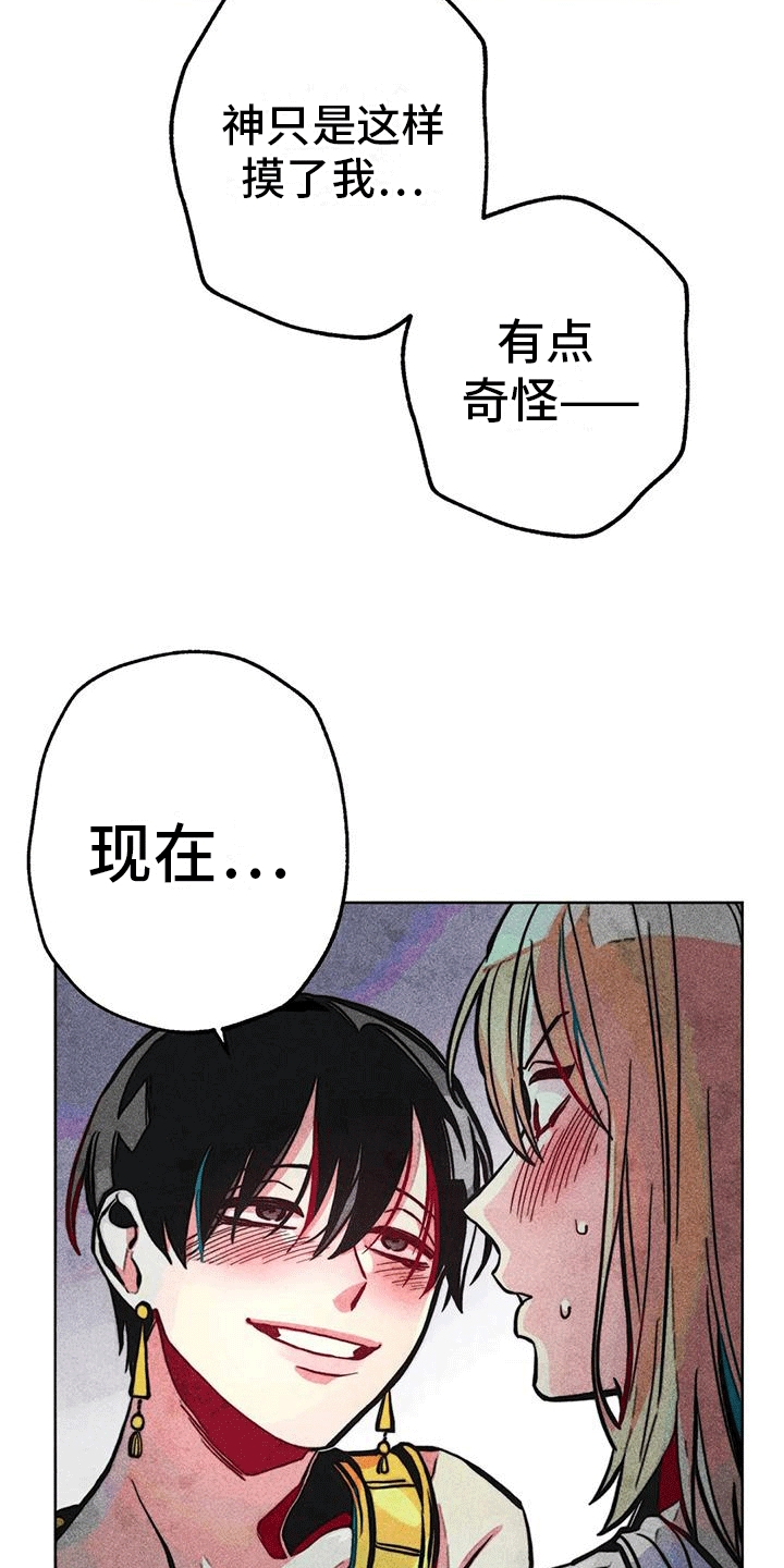 快穿成神的一百种方式256中文漫画,第22章：失礼2图
