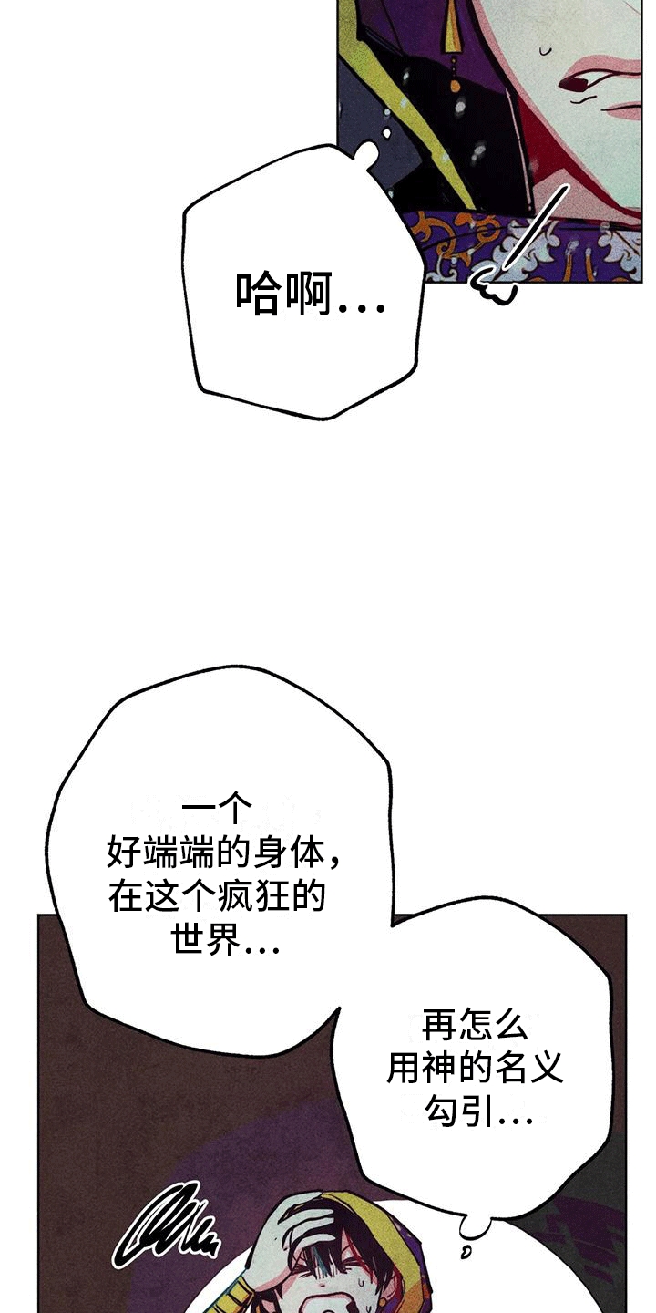 快穿成神的一百种方式256中文漫画,第24话2图