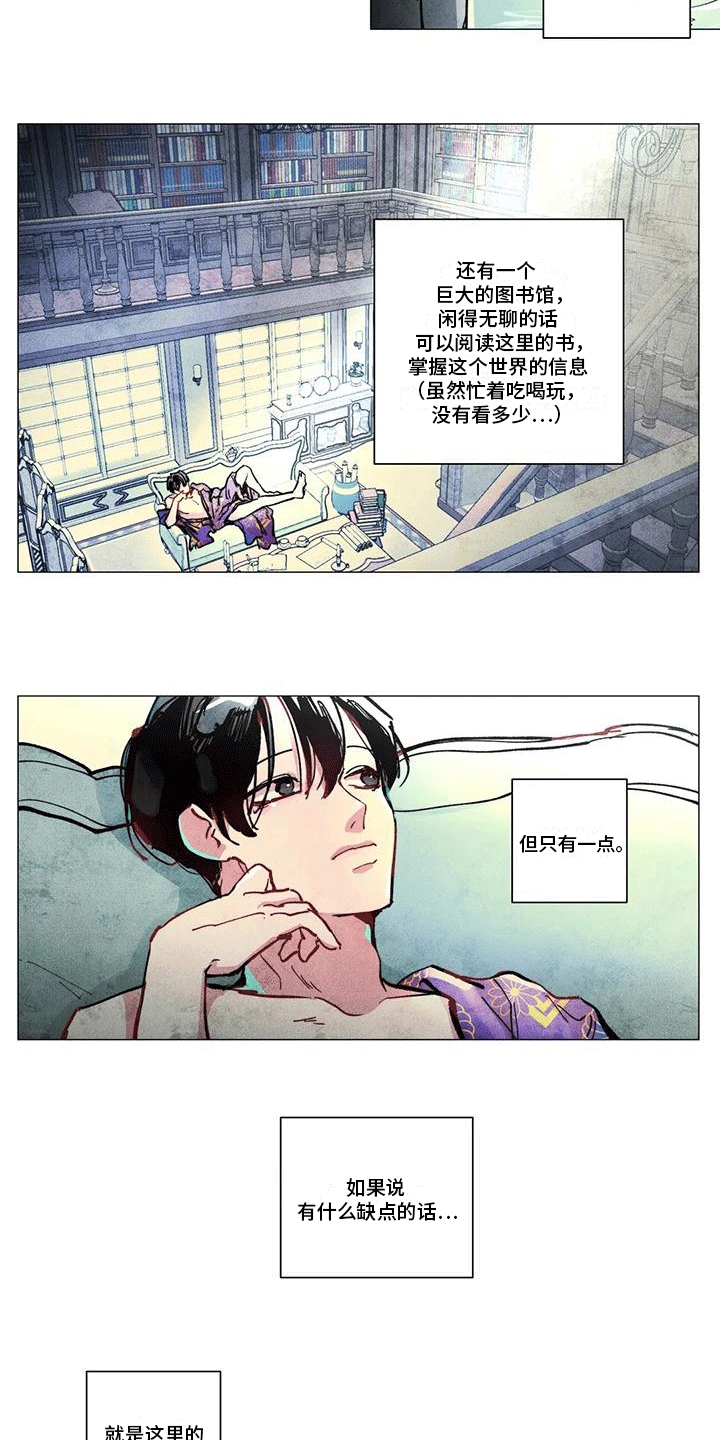 快穿成神的一百种方式256中文漫画,第3章：考验1图