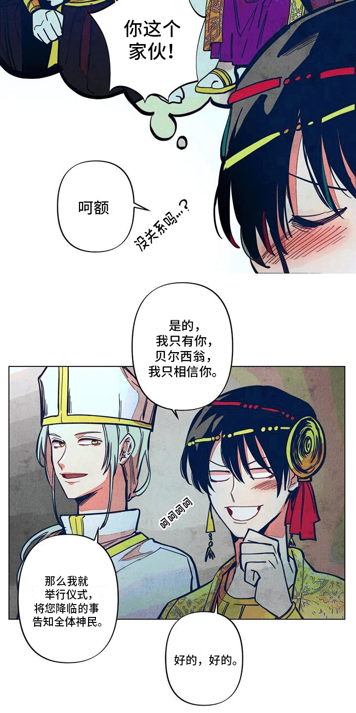 快穿成神的一百种方式256中文漫画,第6章：挑衅1图