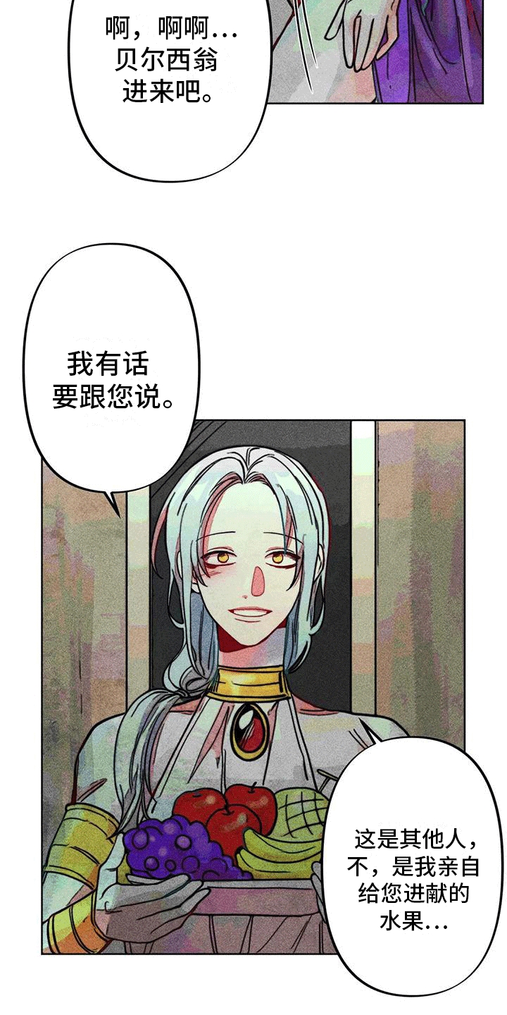 快穿成神的一百种方式256中文漫画,第17话2图