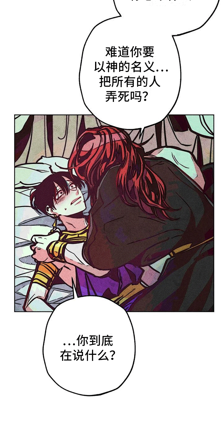 快穿成神的一百种方式256中文漫画,第28章：疯狂1图