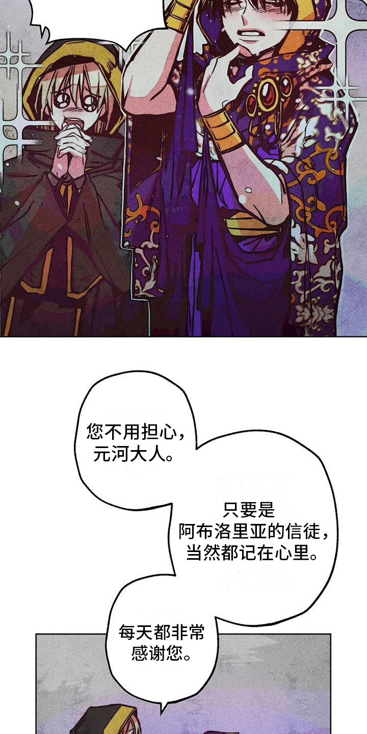 快穿成神的一百种方式256中文漫画,第26话1图