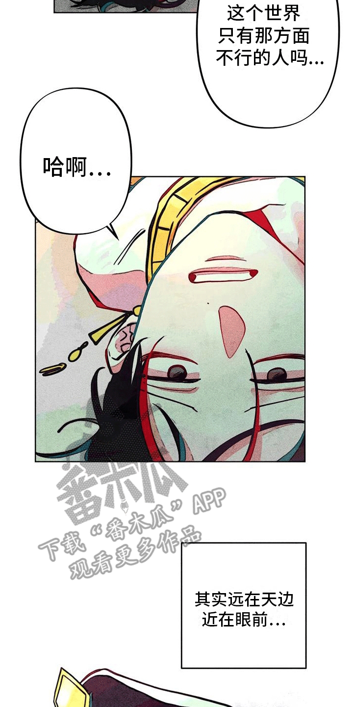 快穿成神的一百种方式256中文漫画,第17话2图
