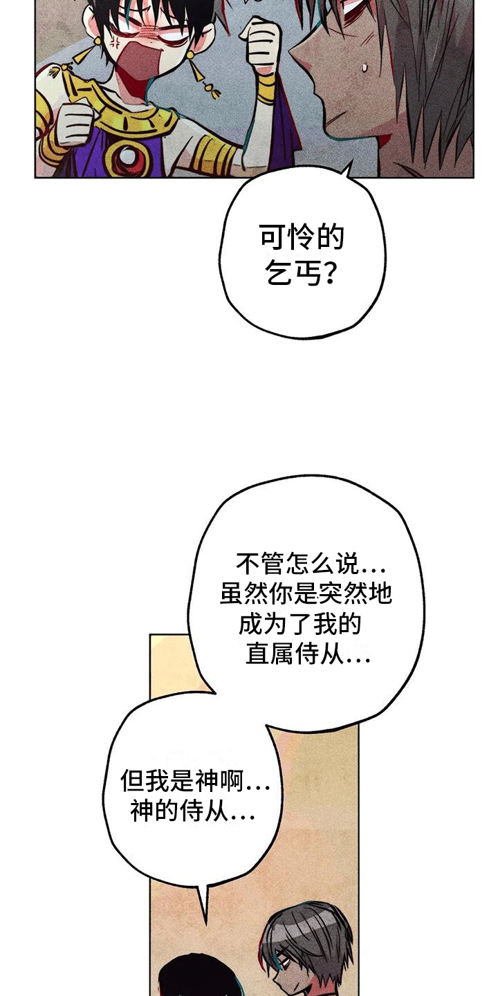 快穿成神的一百种方式256中文漫画,第32话1图