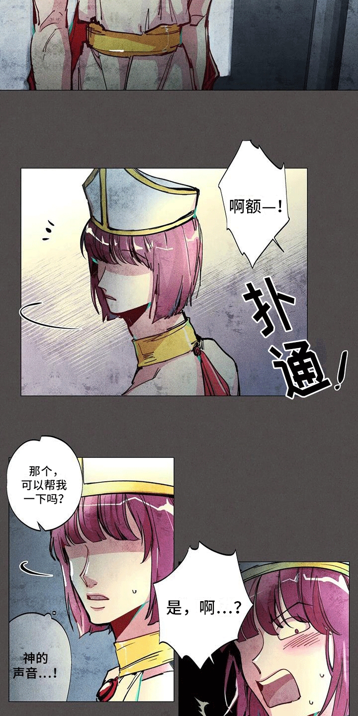 快穿成神的一百种方式256中文漫画,第3话2图
