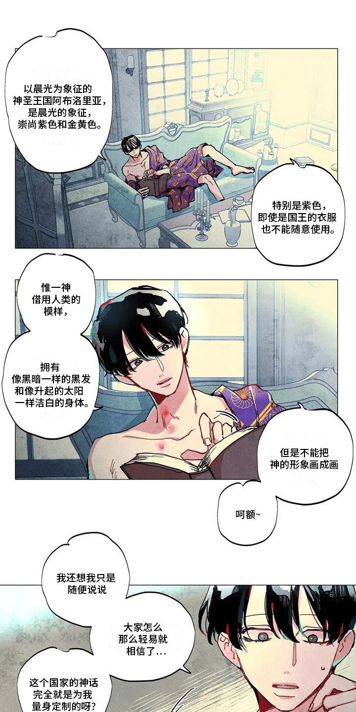 快穿成神的一百种方式256中文漫画,第3章：考验1图