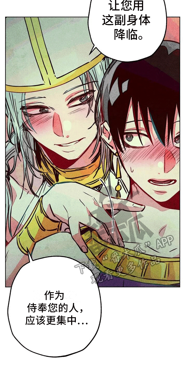 快穿成神的一百种方式256中文漫画,第34话2图