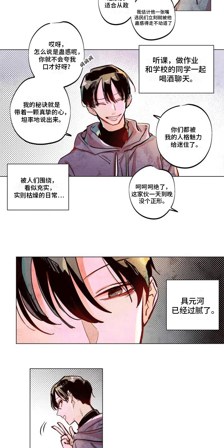 快穿成神的一百种方式256中文漫画,第1章：无聊的生活1图