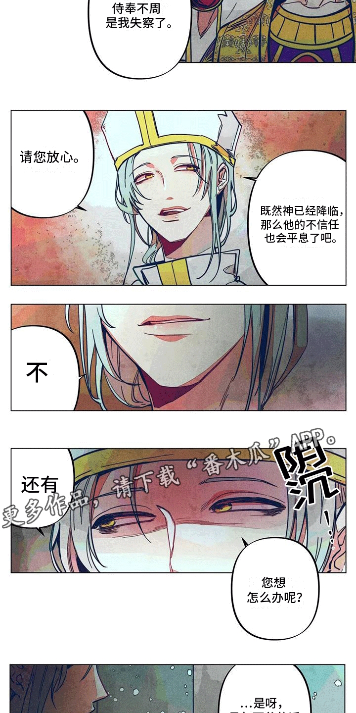 快穿成神的一百种方式256中文漫画,第6章：挑衅1图