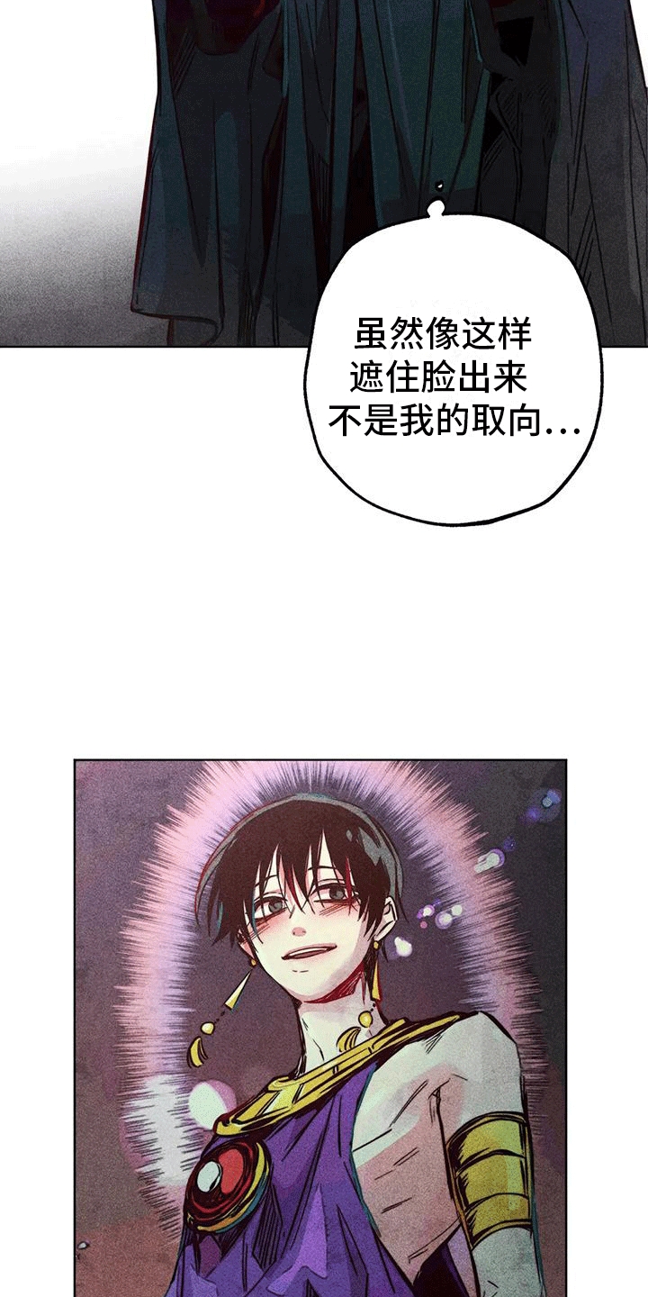 快穿成神的一百种方式256中文漫画,第37章：结伴1图