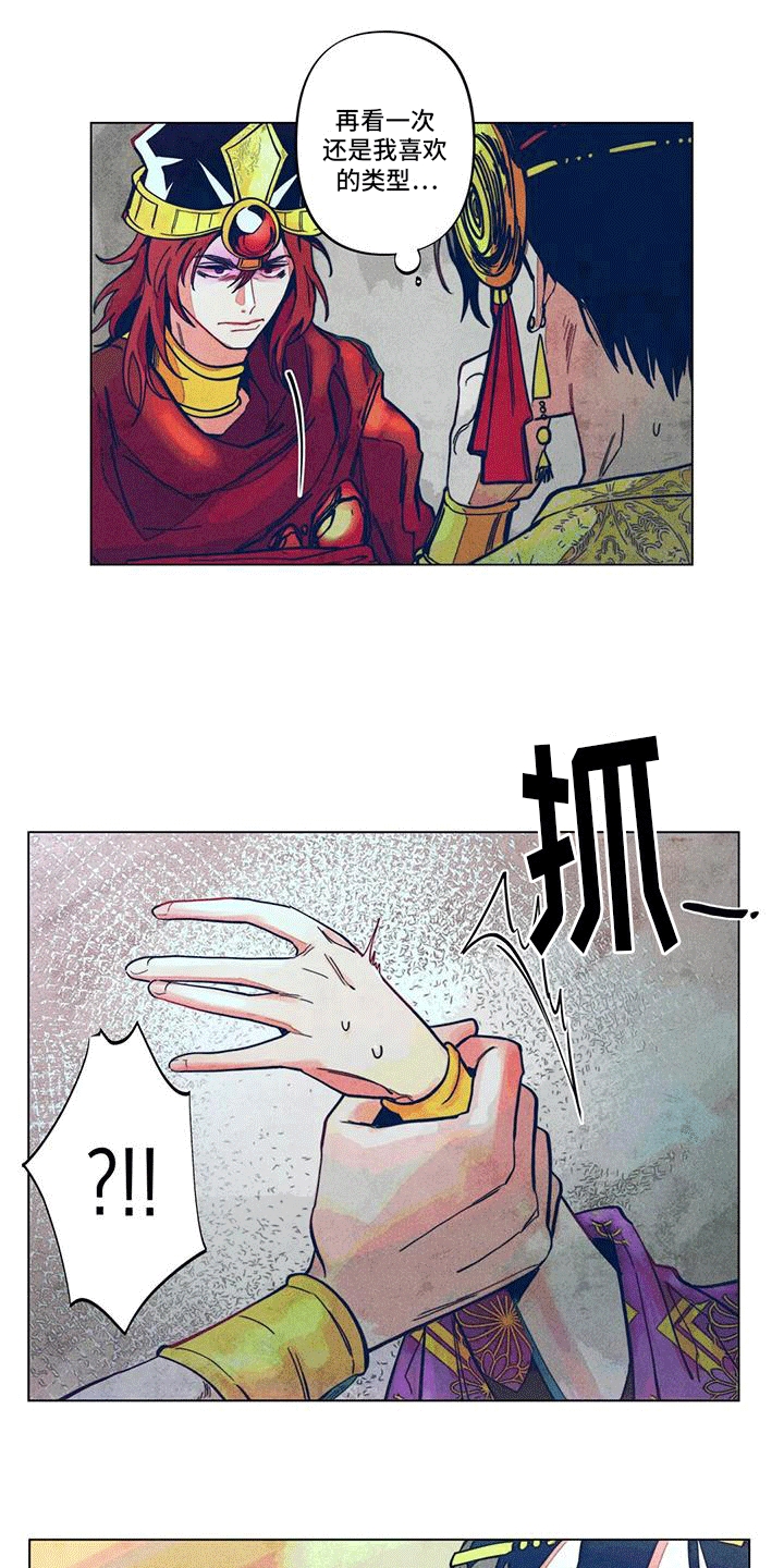 快穿成神的一百种方式256中文漫画,第7话2图