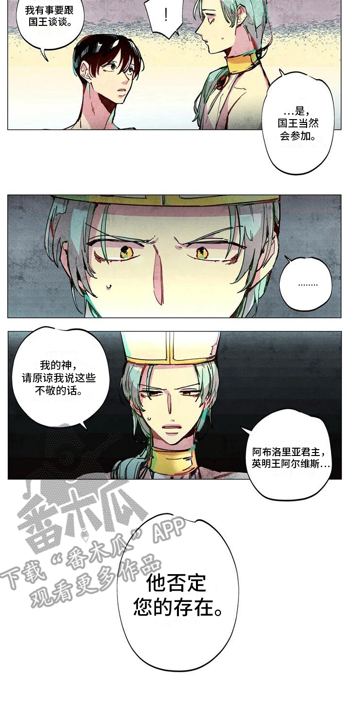 快穿成神的一百种方式256中文漫画,第4章：庆典2图
