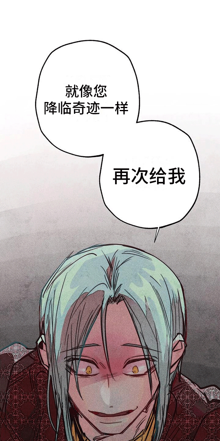 快穿成神的一百种方式256中文漫画,第43话1图