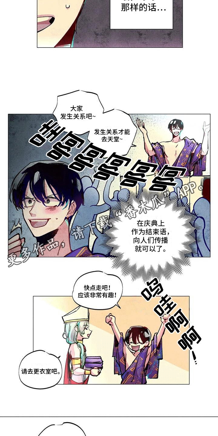 快穿成神的一百种方式256中文漫画,第4章：庆典2图