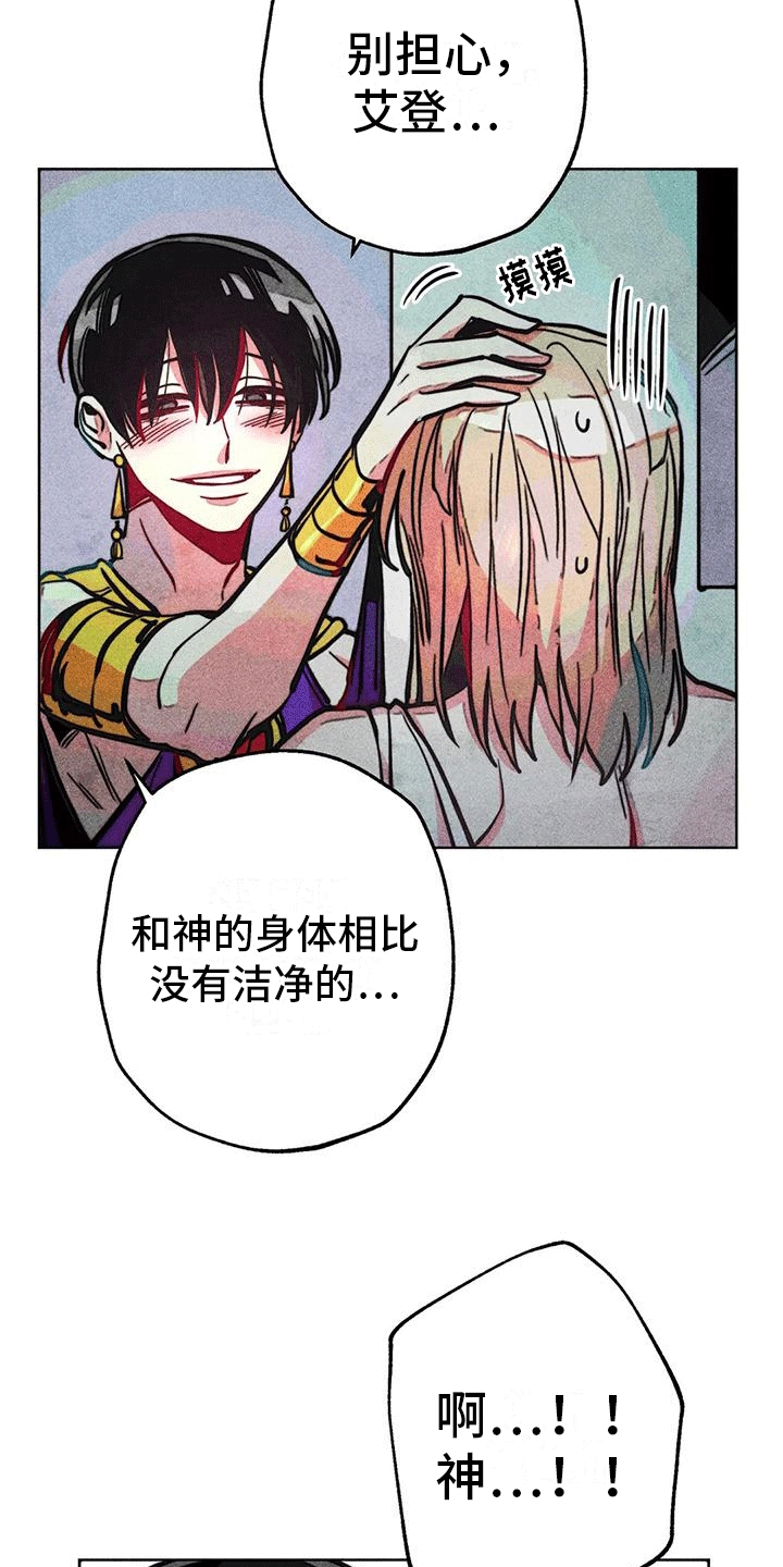 快穿成神的一百种方式256中文漫画,第23话2图