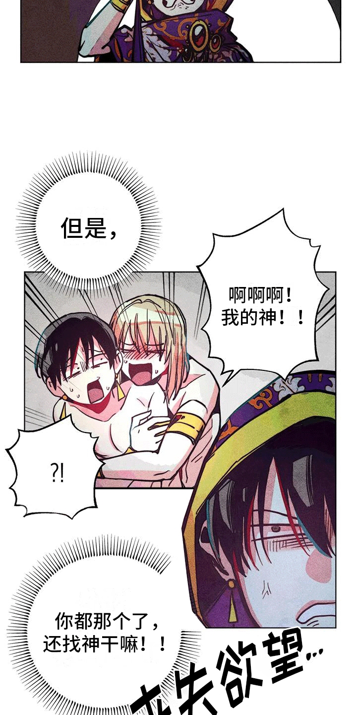 快穿成神的一百种方式256中文漫画,第24话1图
