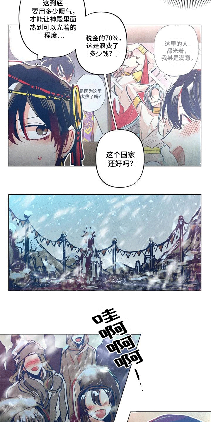 快穿成神的一百种方式256中文漫画,第5章：国王1图