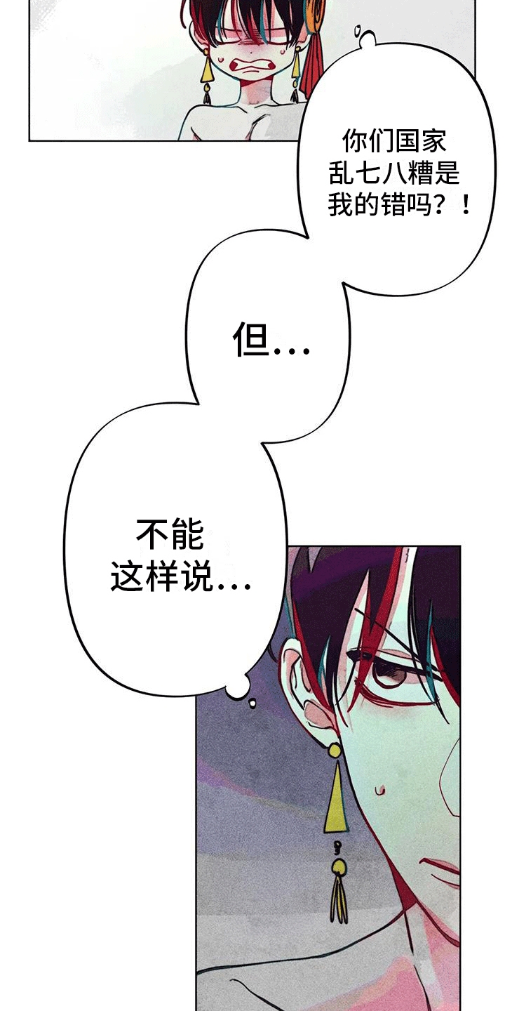 快穿成神的一百种方式256中文漫画,第15话2图