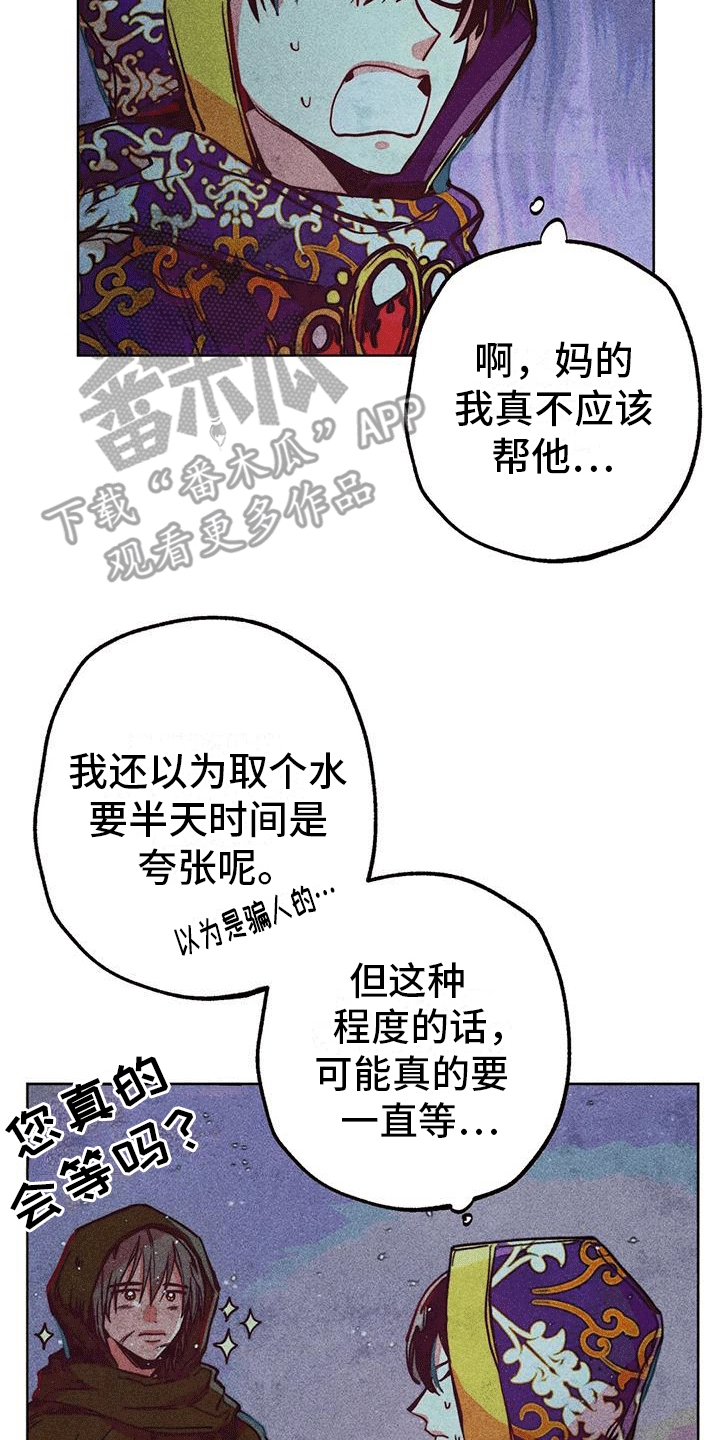 快穿成神的一百种方式256中文漫画,第26话1图