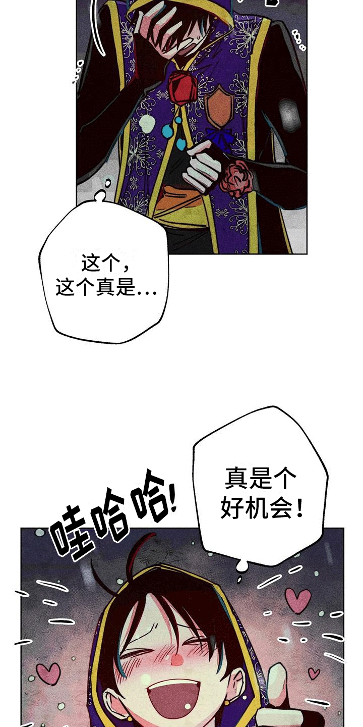 快穿成神的一百种方式256中文漫画,第38章：心计2图