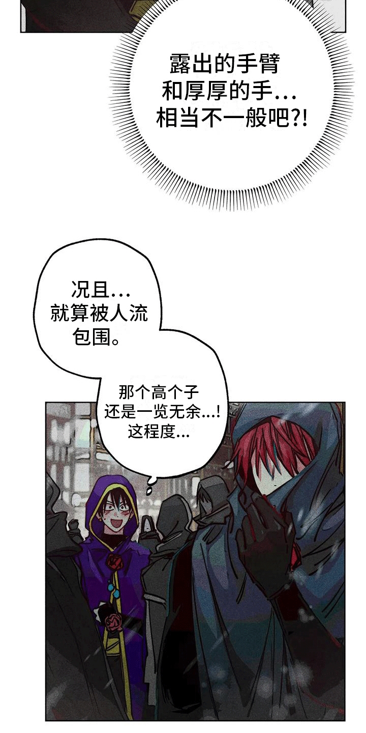 快穿成神的一百种方式256中文漫画,第38章：心计2图