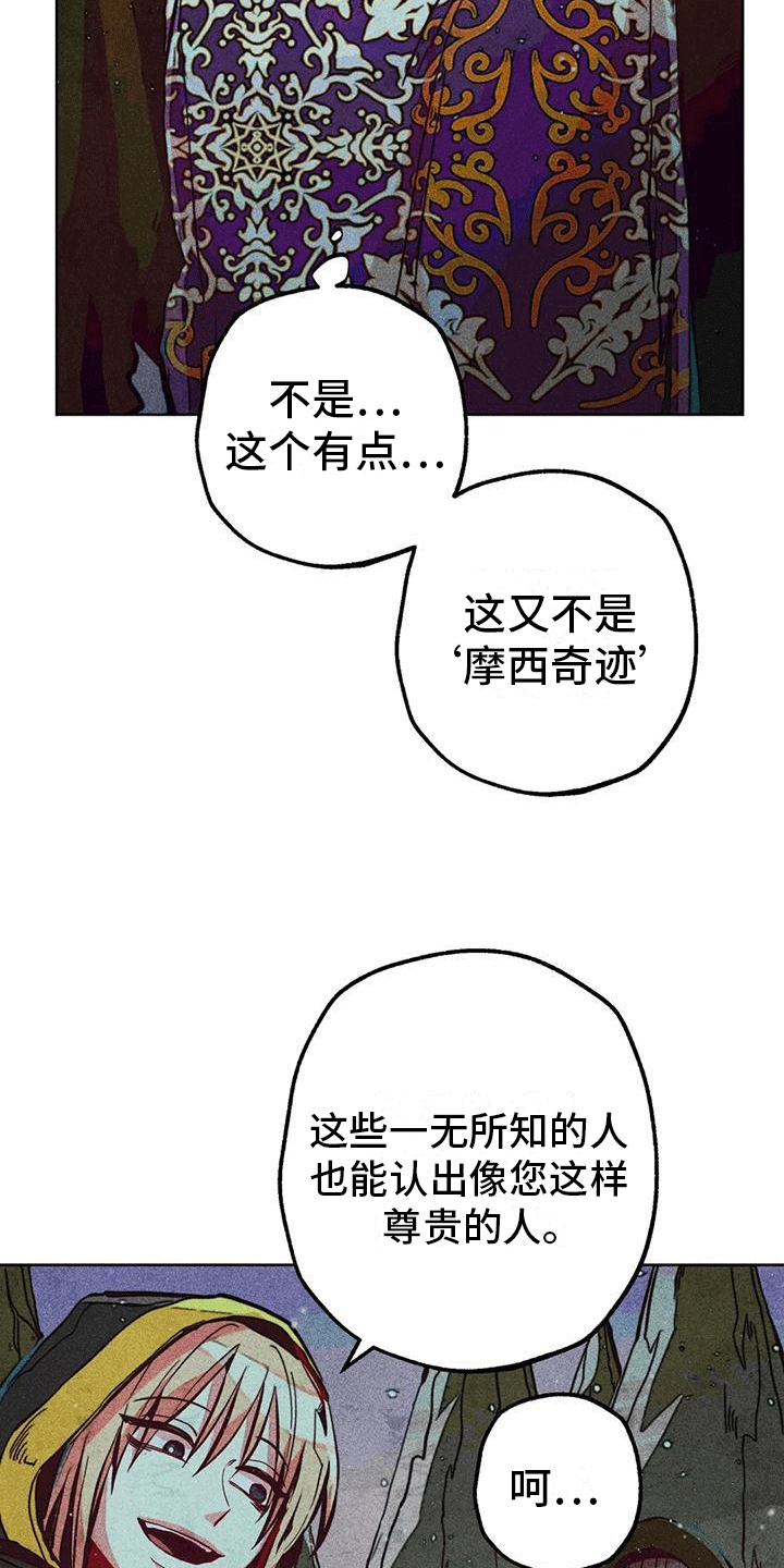 快穿成神漫画,第27话2图