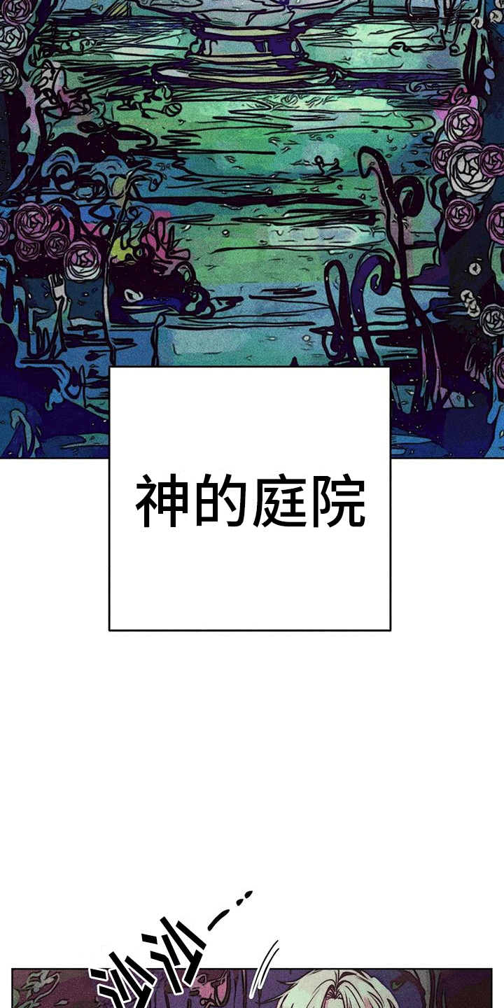 快穿成神的一百种方式256中文漫画,第45章：庭院2图