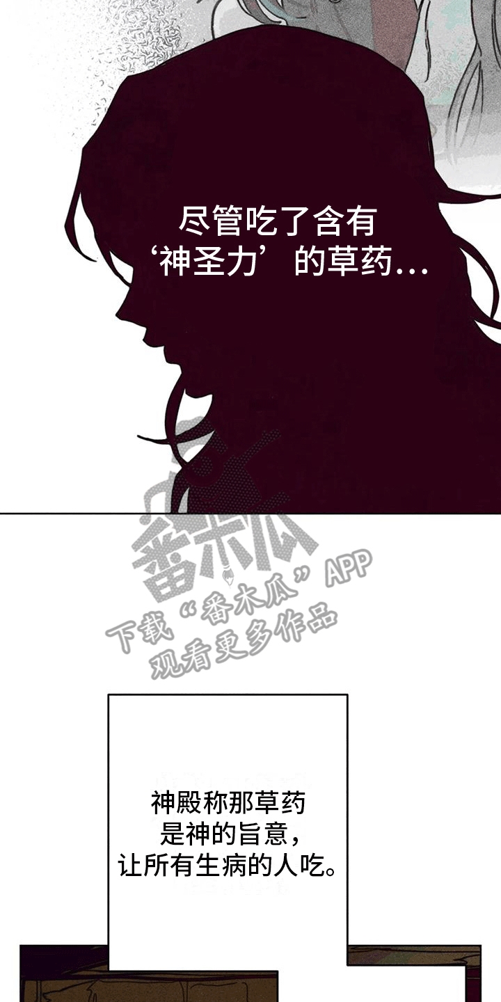 快穿成神的一百种方式256中文漫画,第27章：质问2图