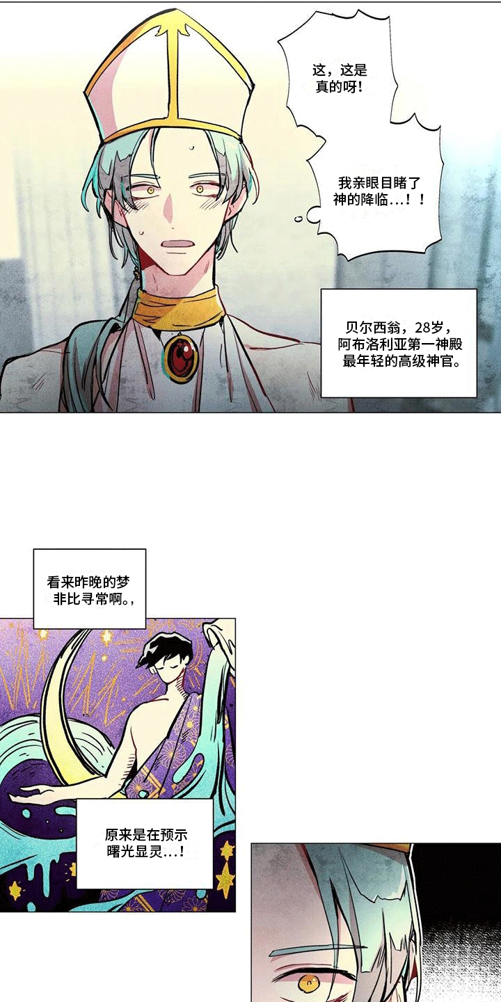 快穿成神的一百种方式256中文漫画,第2章：穿越2图