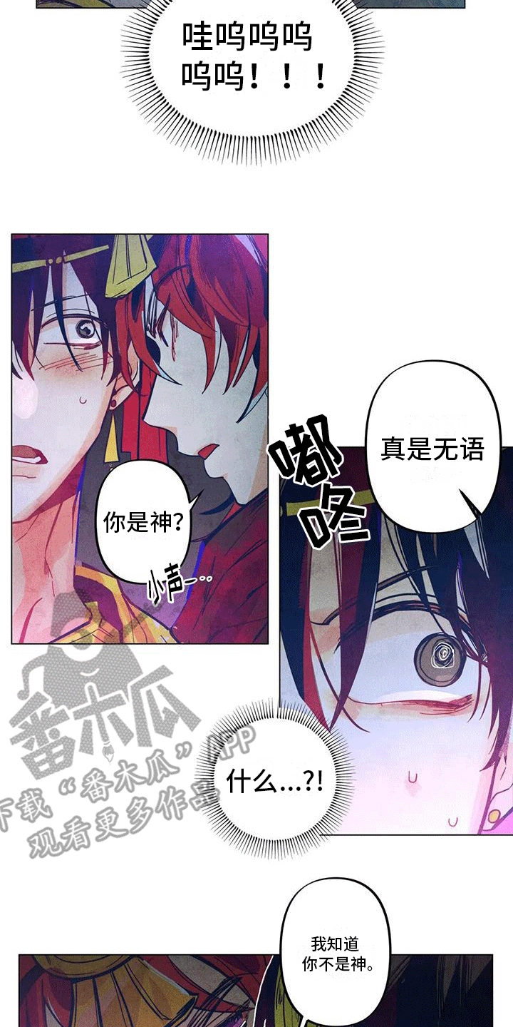 快穿成神的一百种方式256中文漫画,第6章：挑衅1图