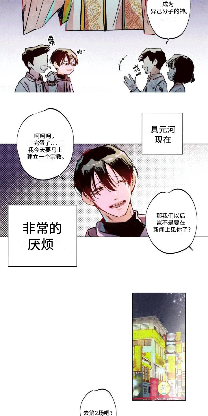 快穿成神的一百种方式256中文漫画,第1章：无聊的生活1图
