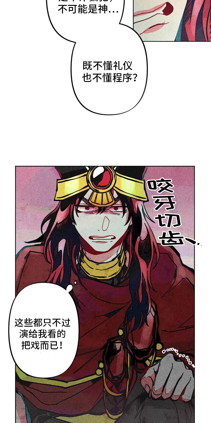 快穿成神的一百种方式256中文漫画,第13话2图