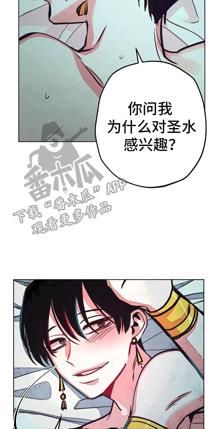 快穿成神的一百种方式256中文漫画,第31话2图