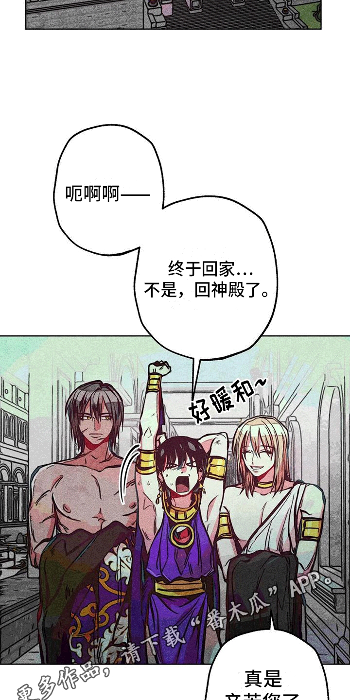 快穿成神的一百种方式256中文漫画,第28话1图