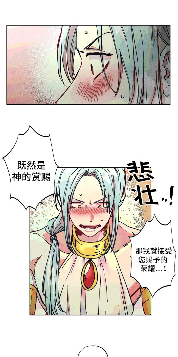 快穿成神的一百种方式256中文漫画,第10话1图