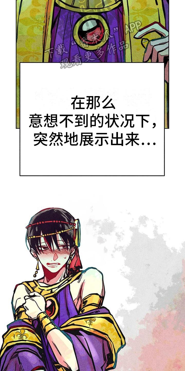 快穿成神的一百种方式256中文漫画,第14章：试探2图