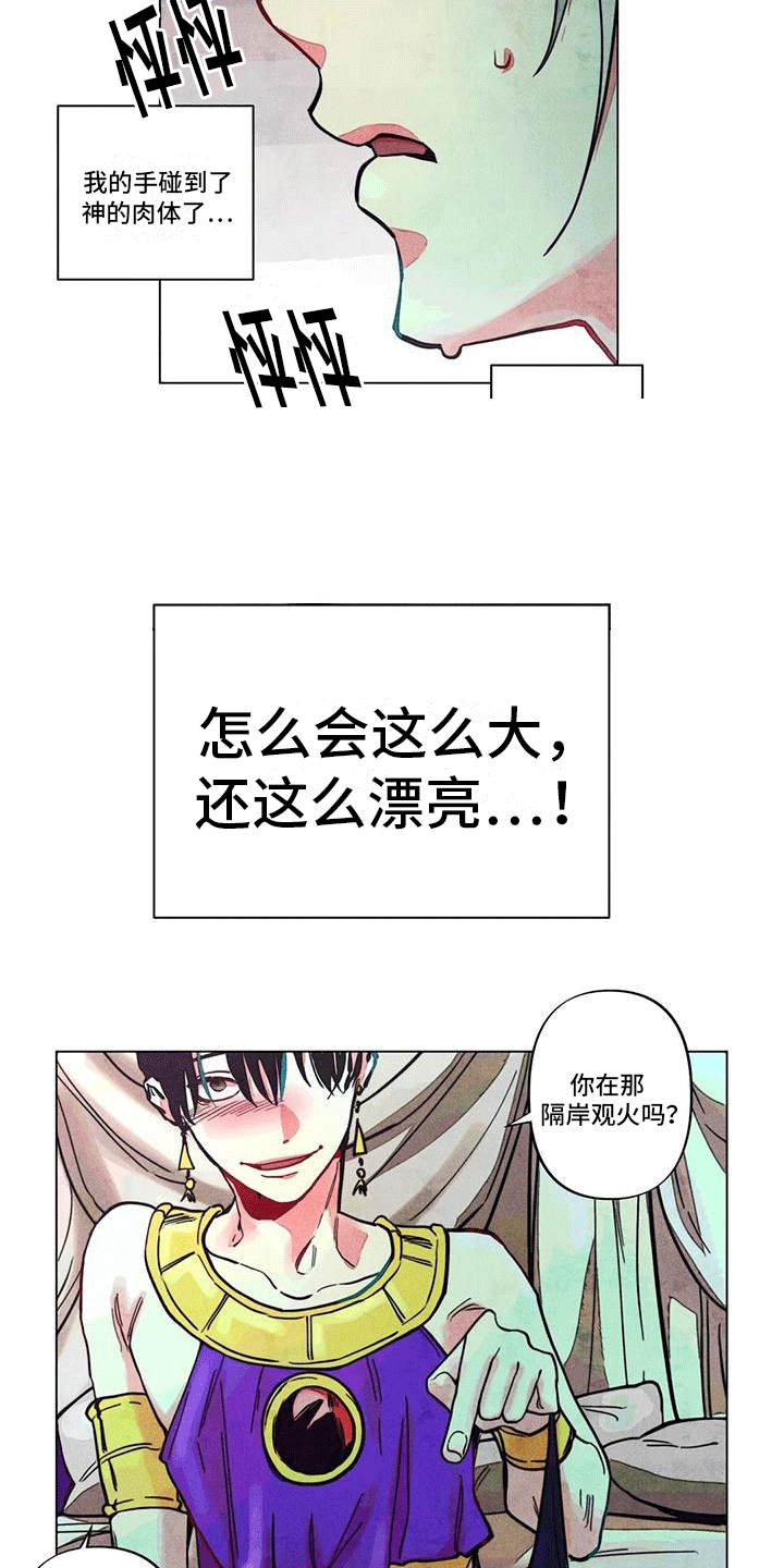 快穿成神漫画,第10话2图