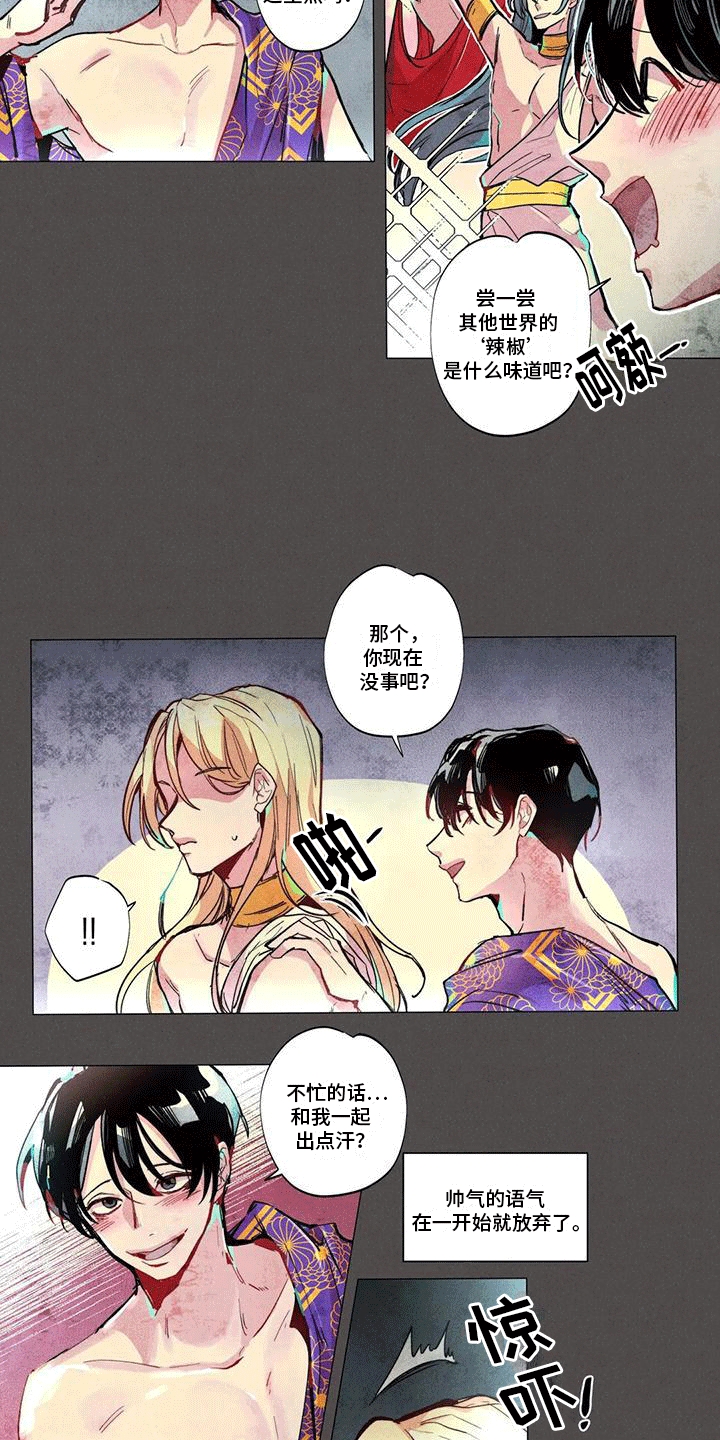 快穿成神的一百种方式256中文漫画,第3话1图