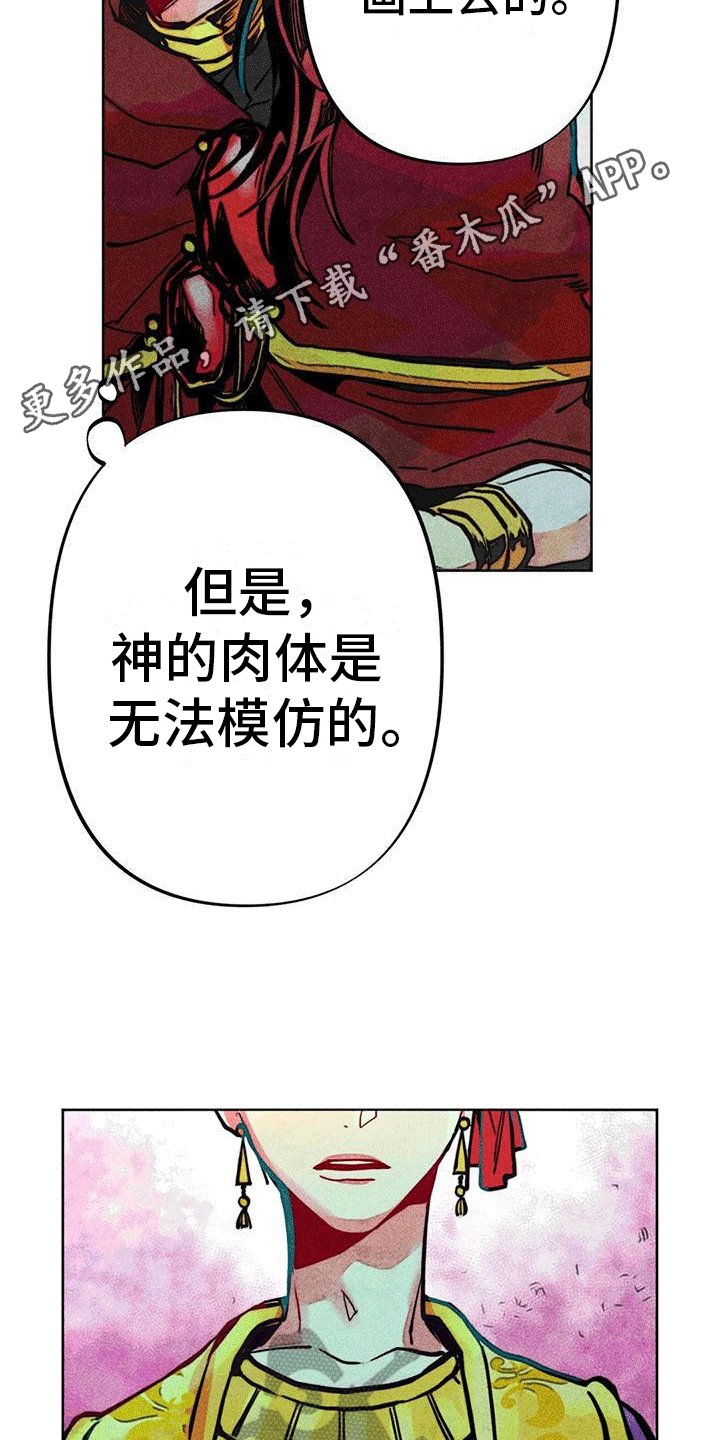 快穿成神的一百种方式256中文漫画,第14章：试探1图