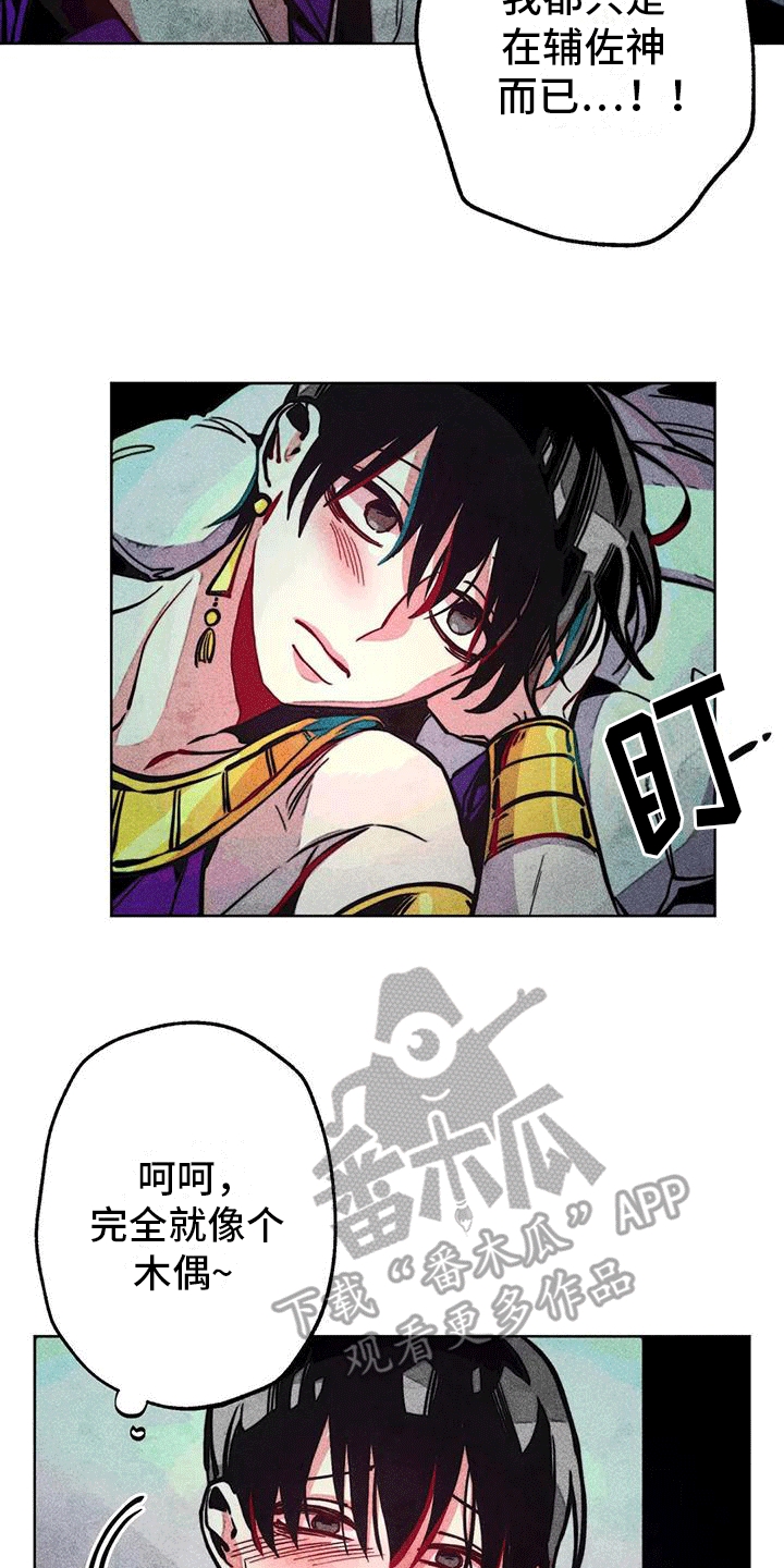 快穿成神的一百种方式256中文漫画,第22话1图