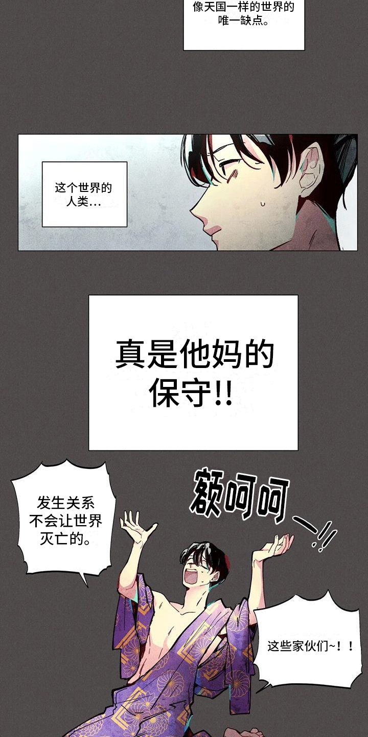 快穿成神的一百种方式256中文漫画,第3章：考验1图