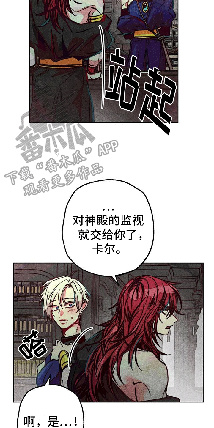 快穿成神的一百种方式256中文漫画,第37章：结伴1图
